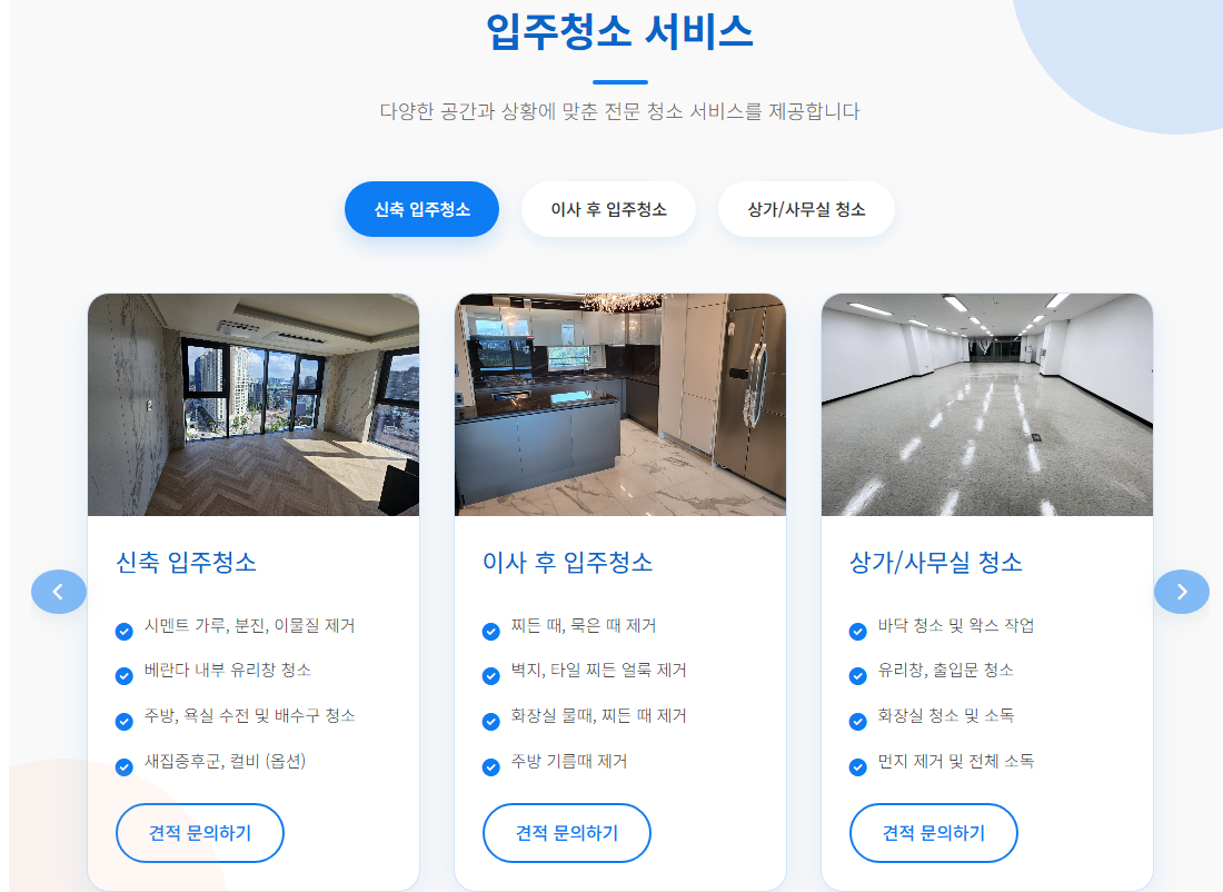 광명입주청소3