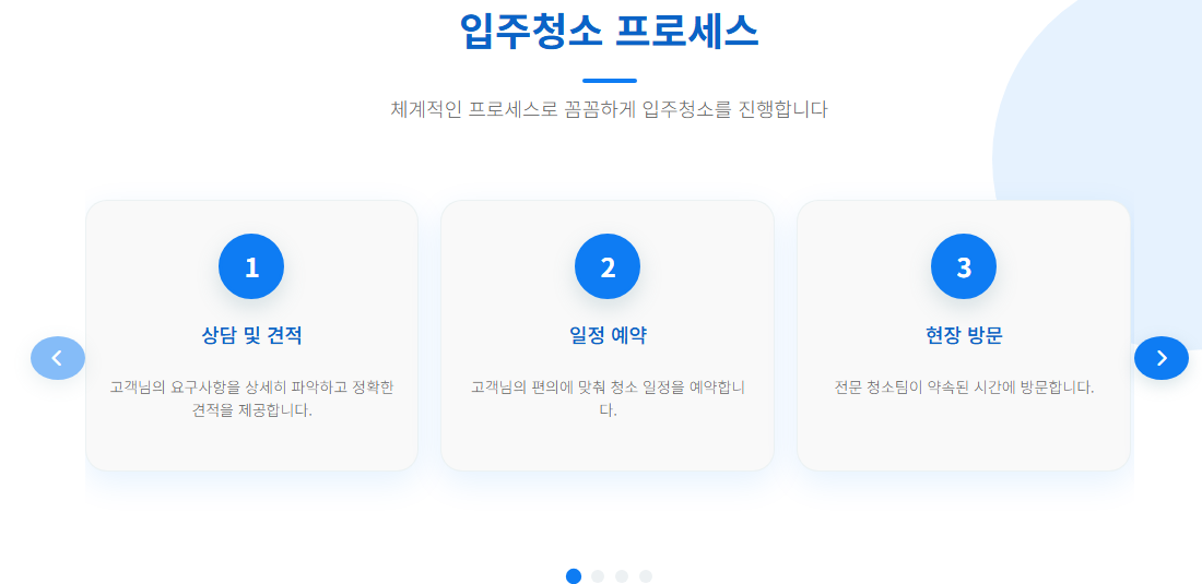 광명입주청소4