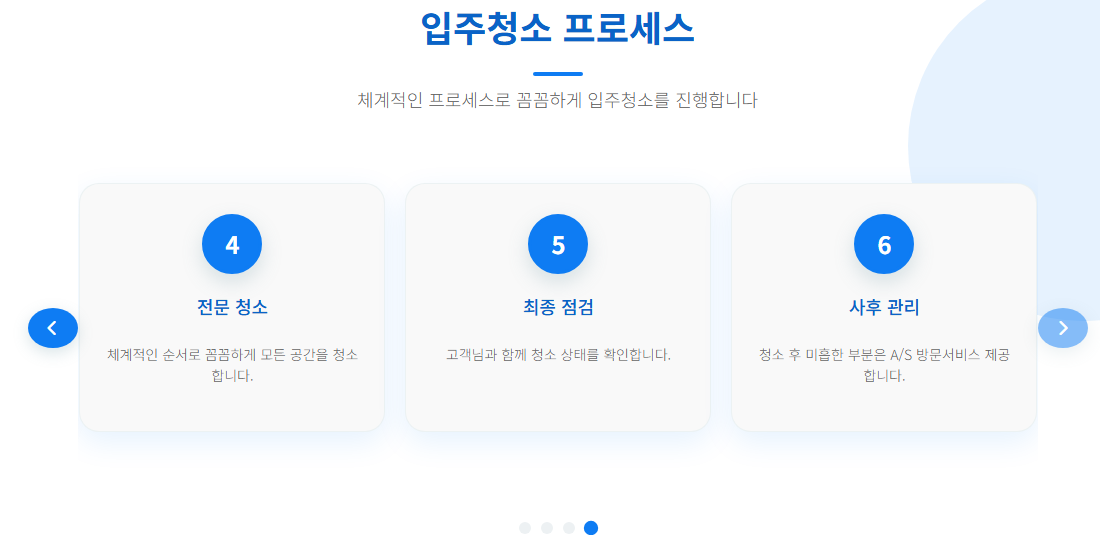광명입주청소5