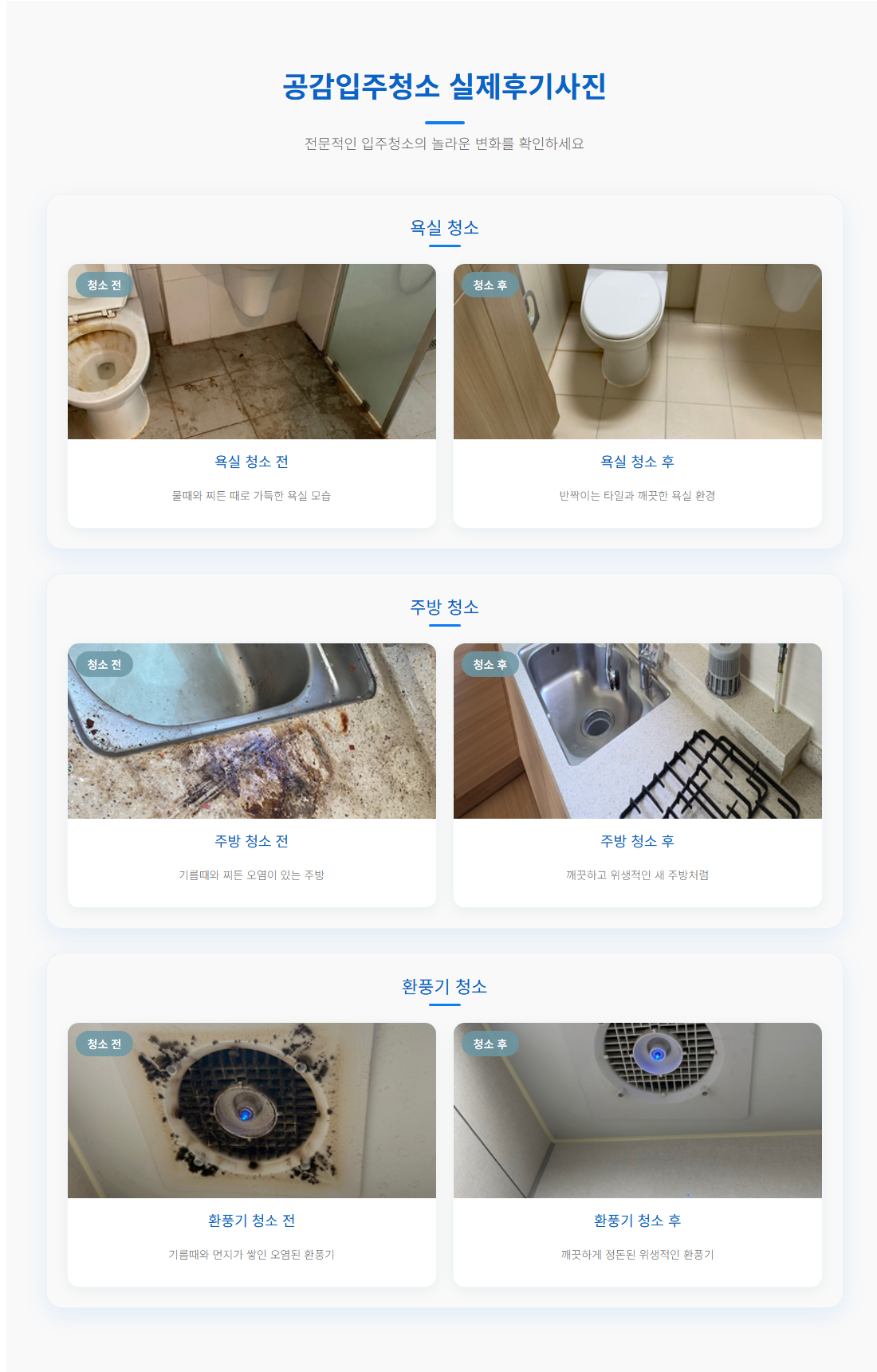 광명입주청소7
