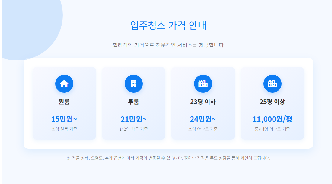 광명입주청소8